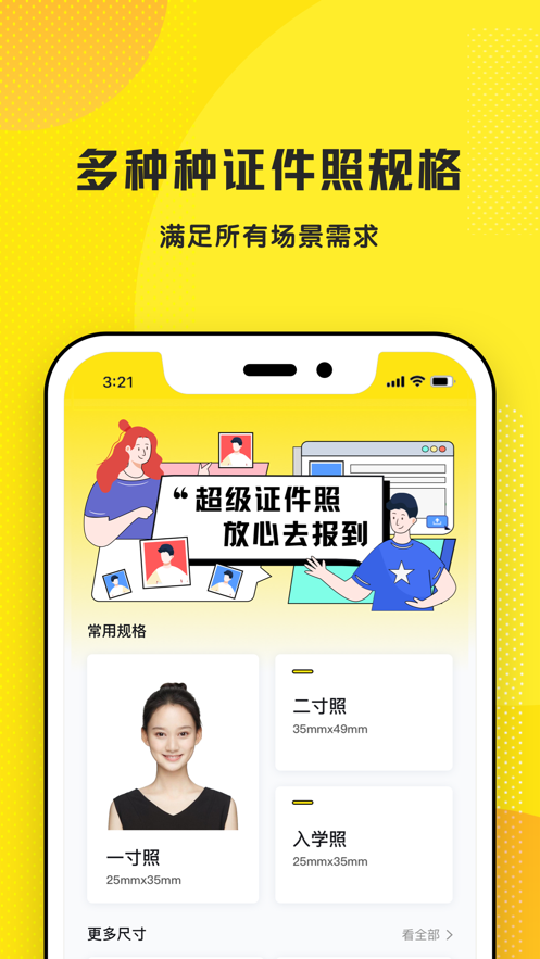 超级证件照v3.1.1