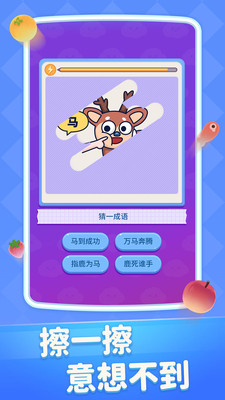 擦擦有惊喜v1.0.01