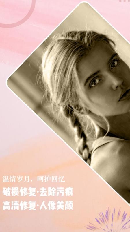 老照片修复大师v1.0.0