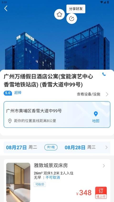 萝卜旅游v1.0.8