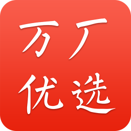 万厂优选v1.0.0