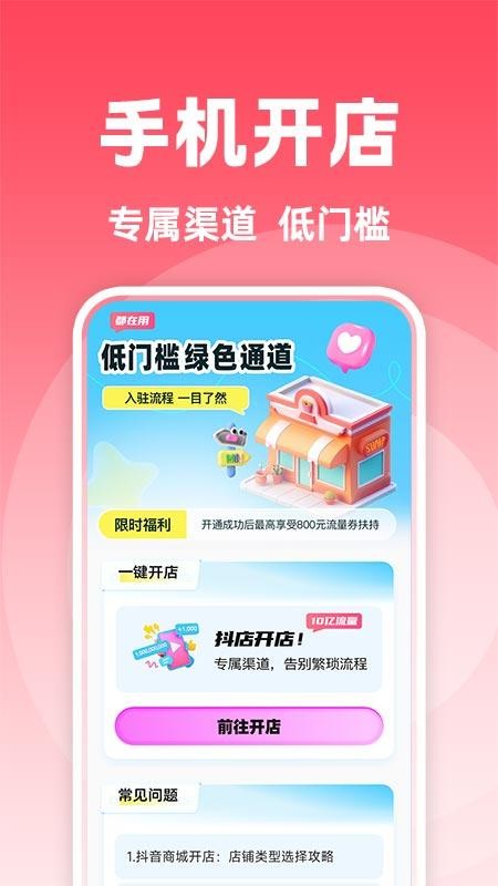 抖商开店助手v1.0.3