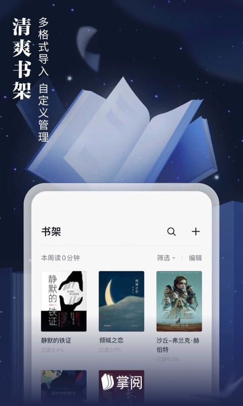 爱读掌阅老版语音插件v3.6.7