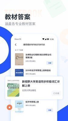 大学搜题酱v1.3.0