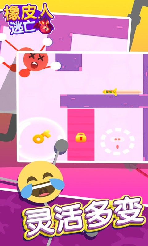 橡皮人逃亡v1.0.1