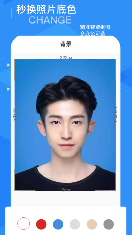 证件照修图相机v1.2