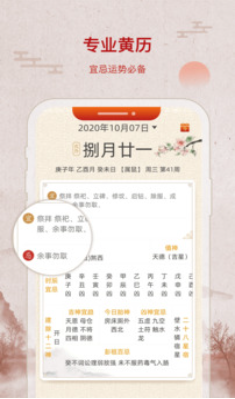 招财万年历v2.1.3