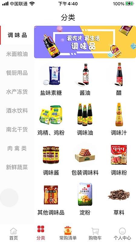 食之先v3.3.0