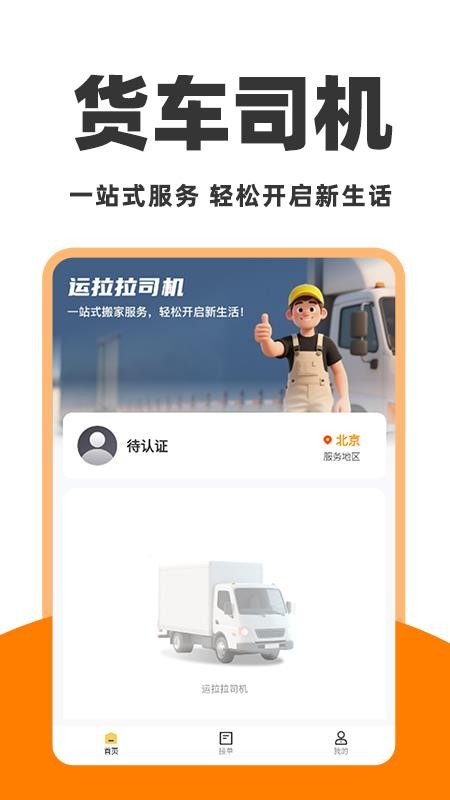 运拉拉司机v1.0.2