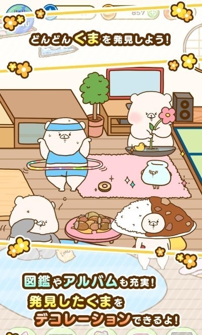 发现熊朋熊友v1.3