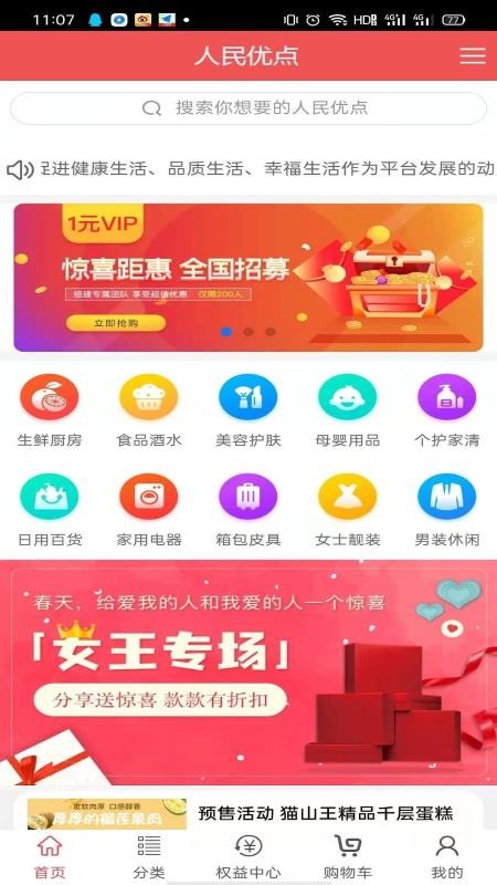 人民优点v2.0.21
