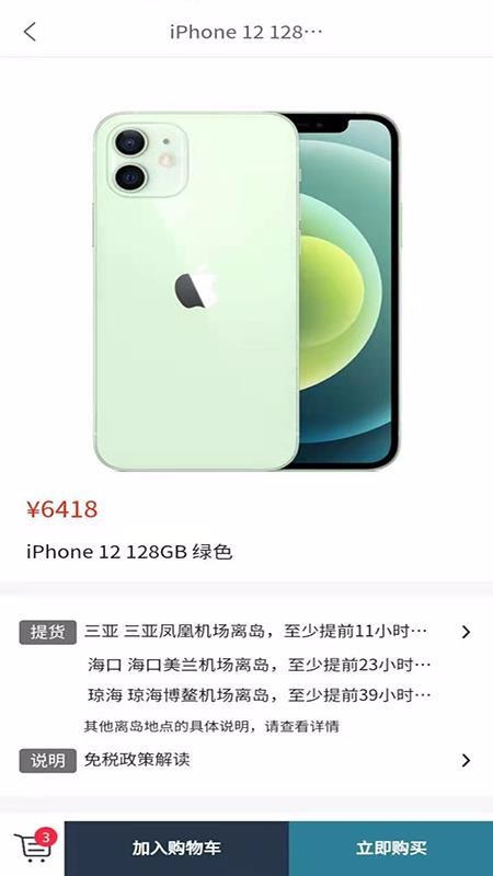 海旅免税城v1.0.2