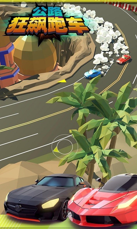 公路狂飙跑车v1.0.0