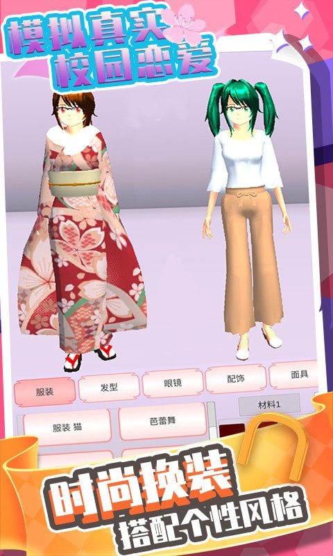 模拟真实校园恋爱v1.0.0