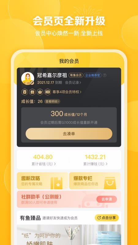 有品有鱼v3.0.1