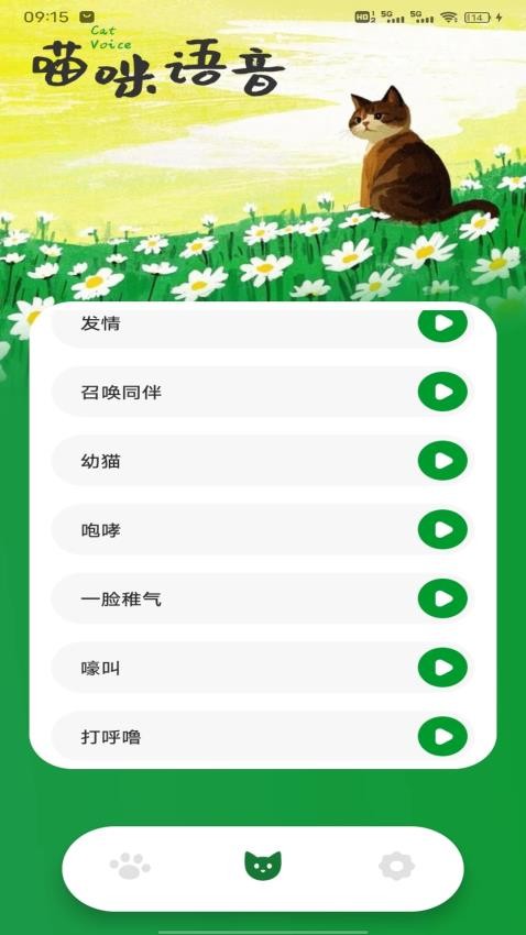 撸撸猫咪社区v1.0.4