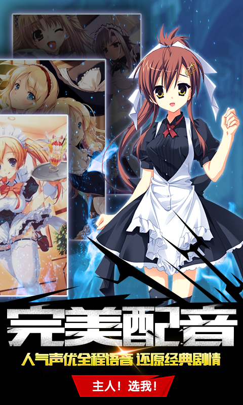 女仆大人是会长(声优版)v1.2.2