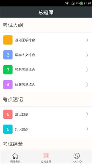 儿科主治医师总题库v4.80
