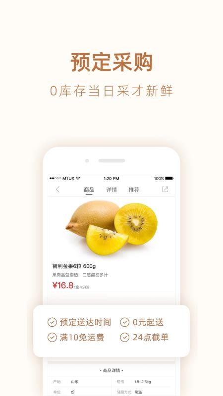 勺品生鲜v2.0.4
