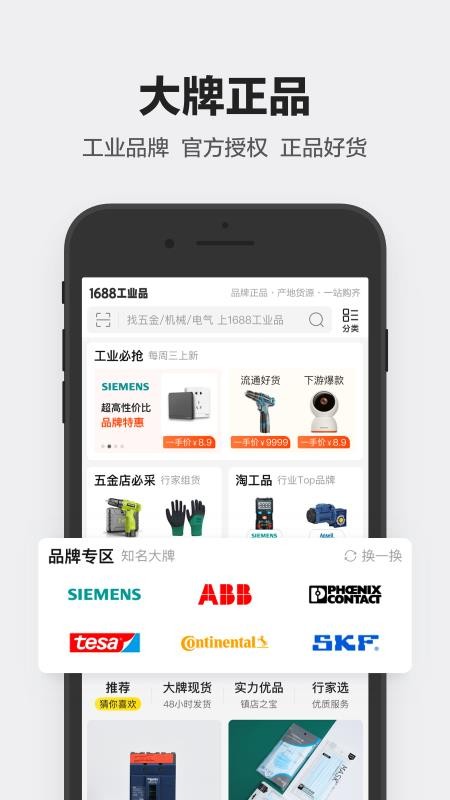 1688工业品v1.0.0.2