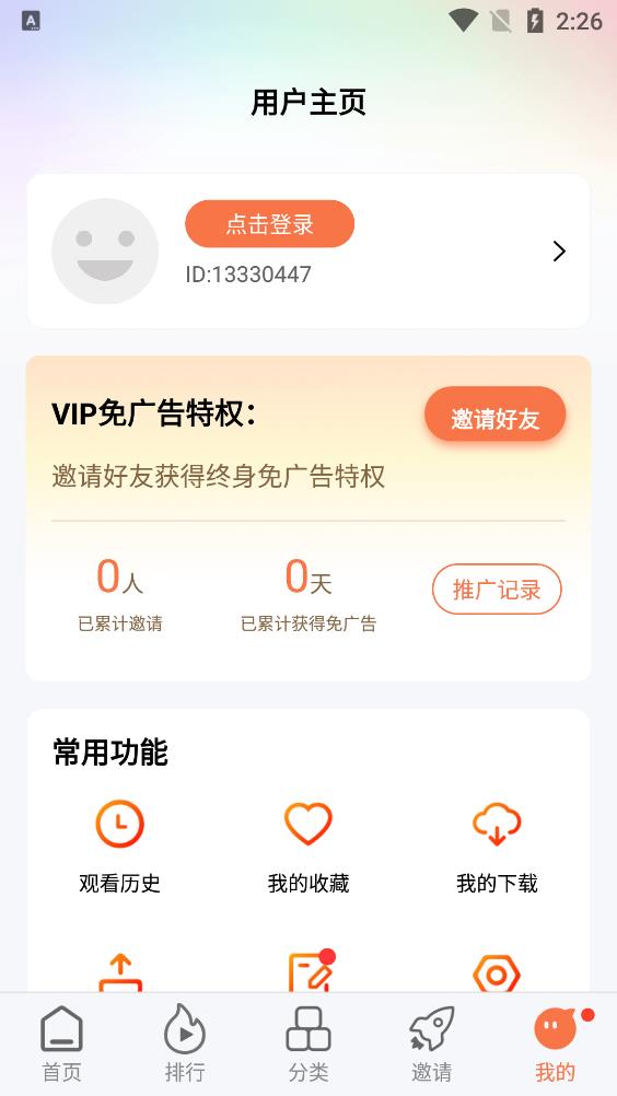 橘柑视频免会员版v5.1.3