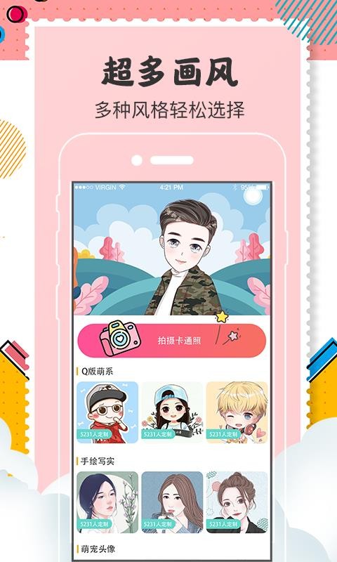 卡通头像设计v3.4.0