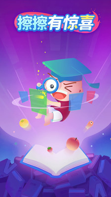 擦擦有惊喜v1.0.01