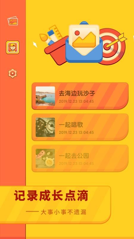 宝宝时光相册v1.0.0