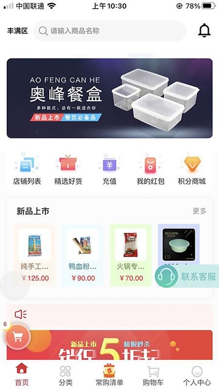食之先v3.3.0