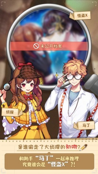 大侦探的恋爱调查v1.0.1