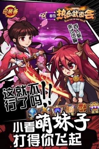 热血武道会v1.2.2