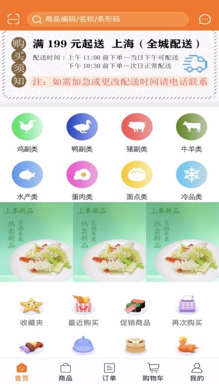 上奉食品v5.0.26