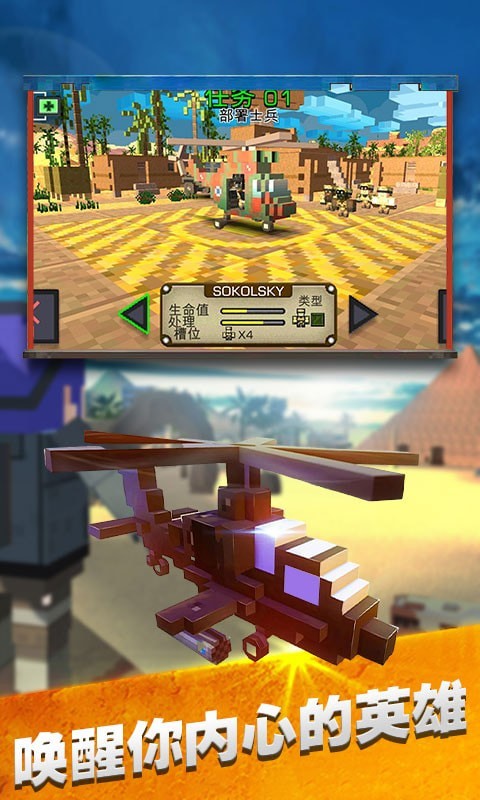 模拟直升机救援v1.0