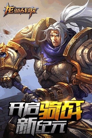 龙骑战歌v1.2.6