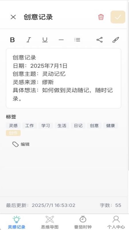 灵动随记v1.0.0