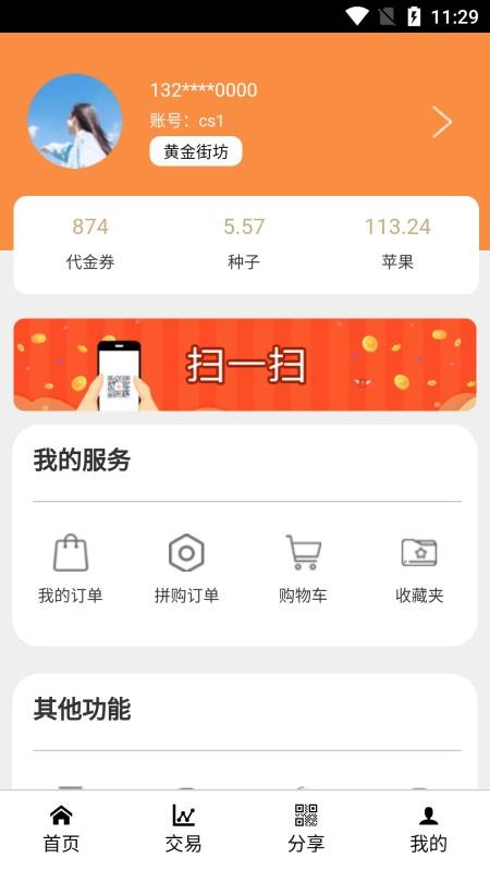 街坊易购v1.0.8