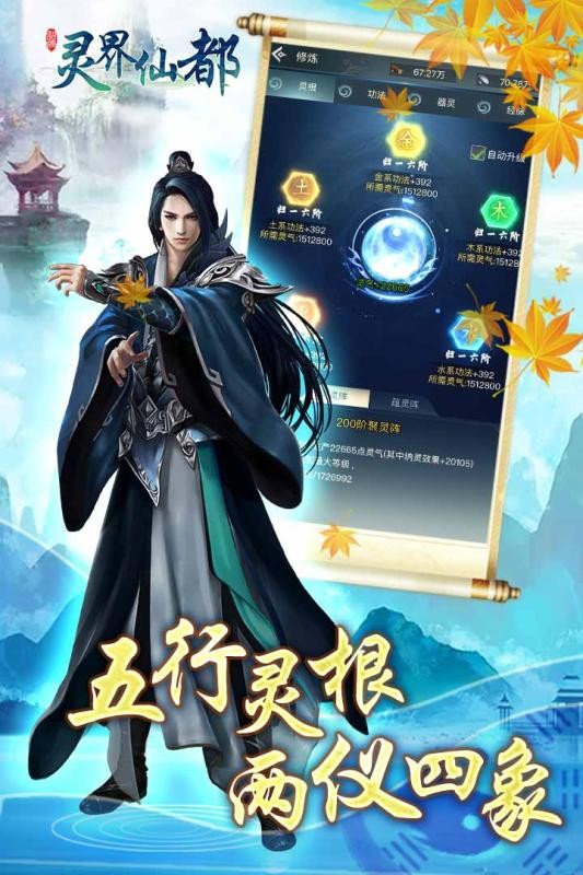 灵界仙都安卓版v6.0.0