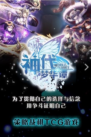 神代梦华谭bilibili版v2.1.1