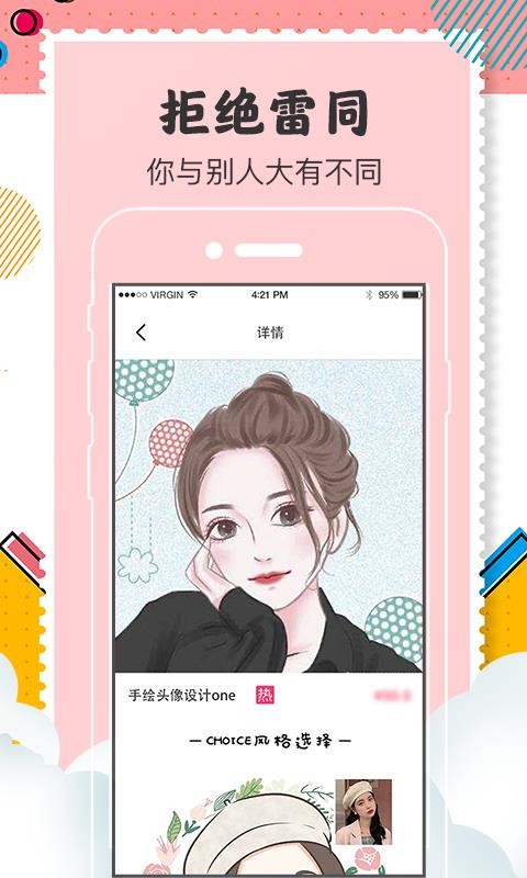 卡通头像设计v3.4.0