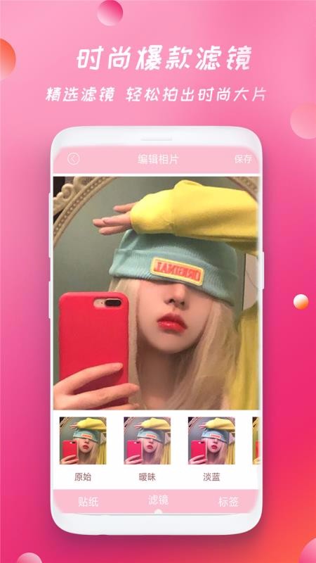 轻甜美图相机v1.0