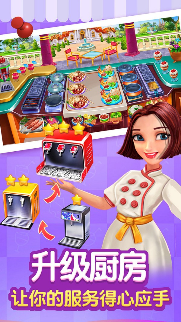 美食烹饪小镇v1.1.8