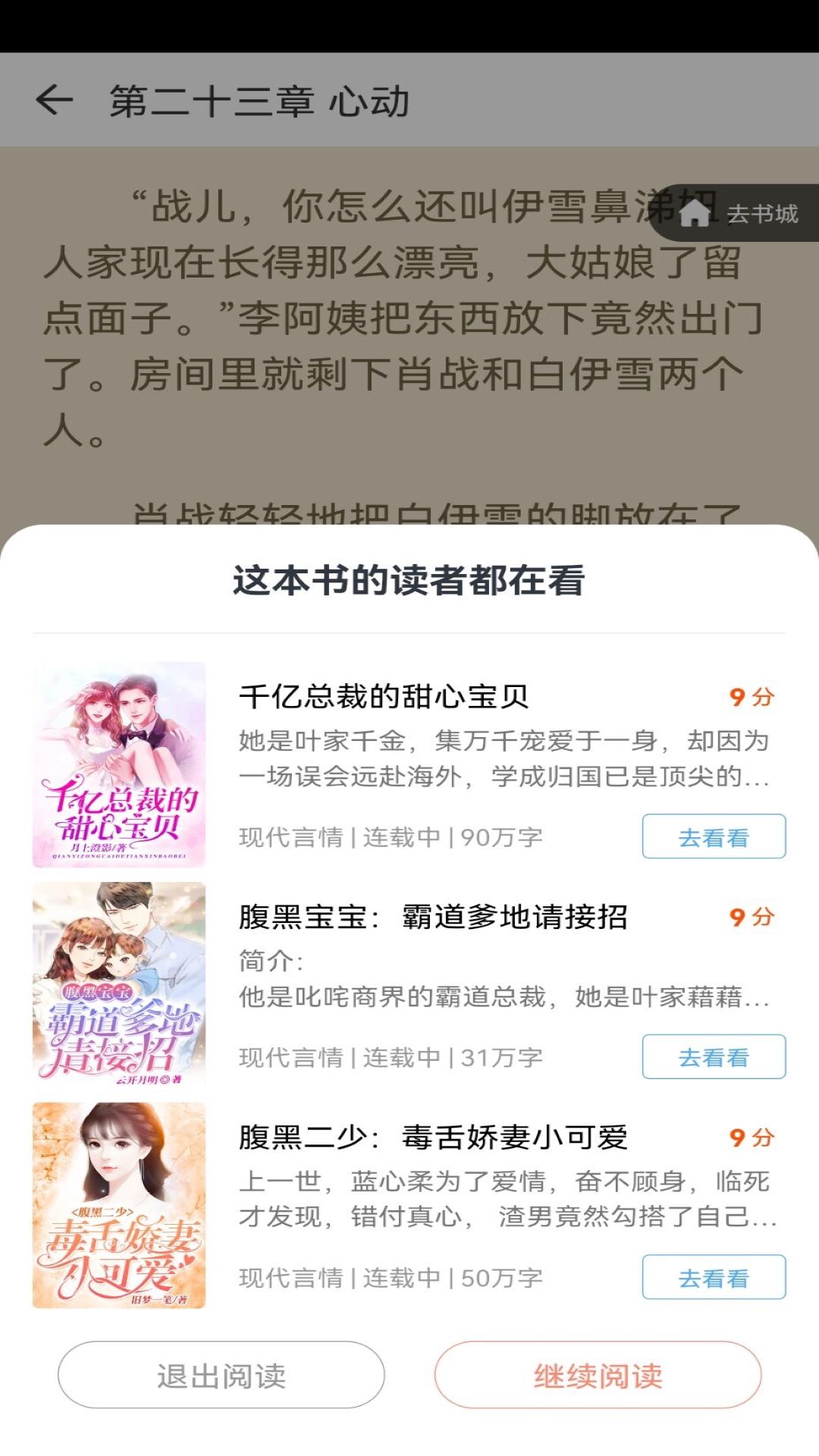 夏阳小说网在线v1.0.9