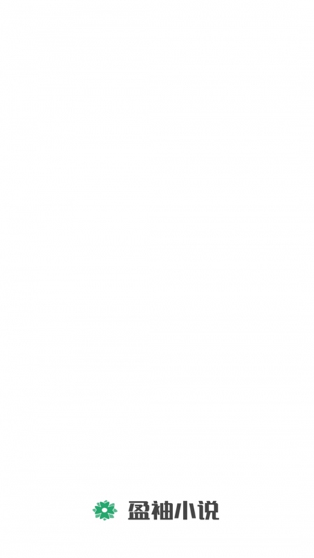 盈袖小说v1.0.0