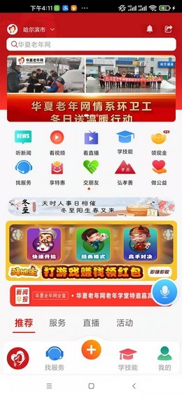 华夏老年网v1.03