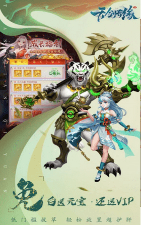 天剑奇缘逆天v1.1.6