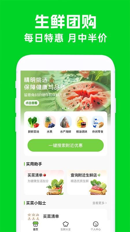 买菜生鲜优惠v1.0.6