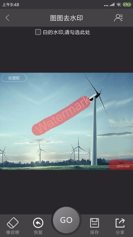 图图去水印v1.0