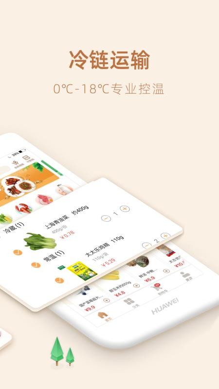 勺品生鲜v2.0.4