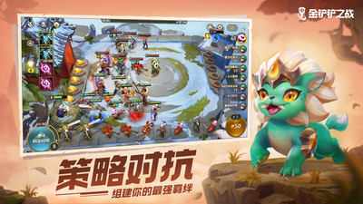 金铲铲之战v1.8.21