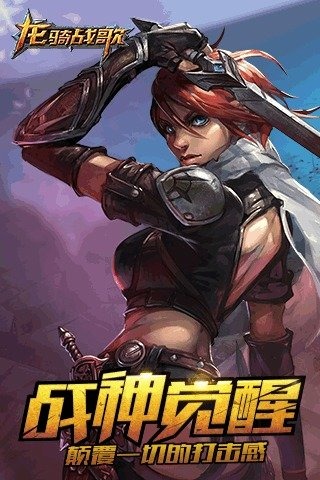 龙骑战歌v1.2.6